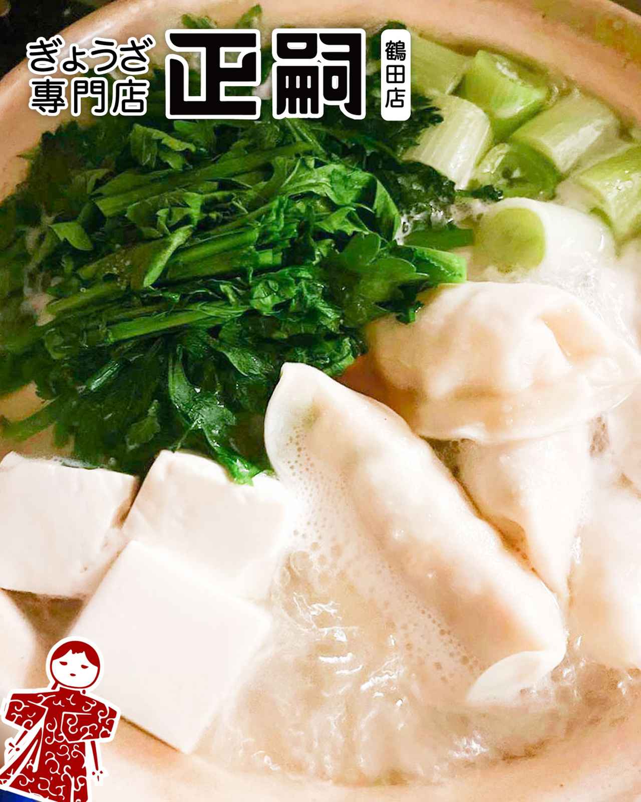 画像1: 【餃子鍋】県内外に多くのファンがいる名門の餃子は鍋でも絶品「正嗣」