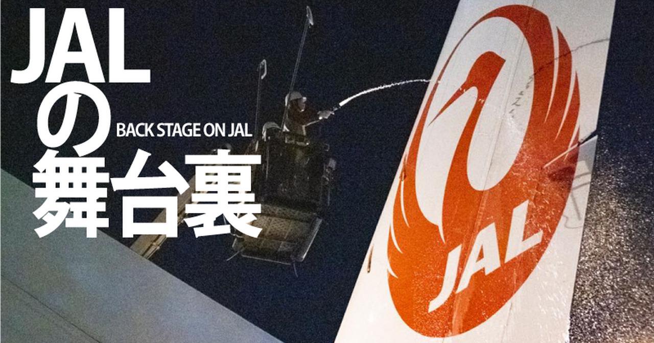 画像: ontrip.jal.co.jp