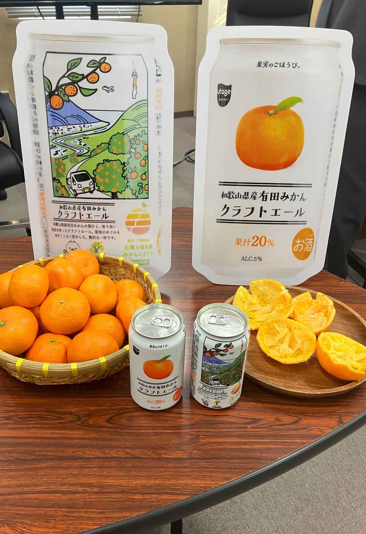 画像: 果汁20%、果皮3%を使用した有田みかんクラフトエール