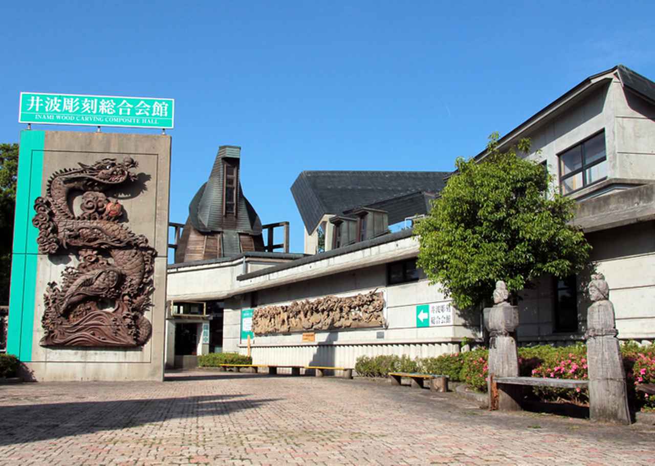 画像1: 井波彫刻総合会館で進化し続ける井波木彫刻の超絶技巧に浸る