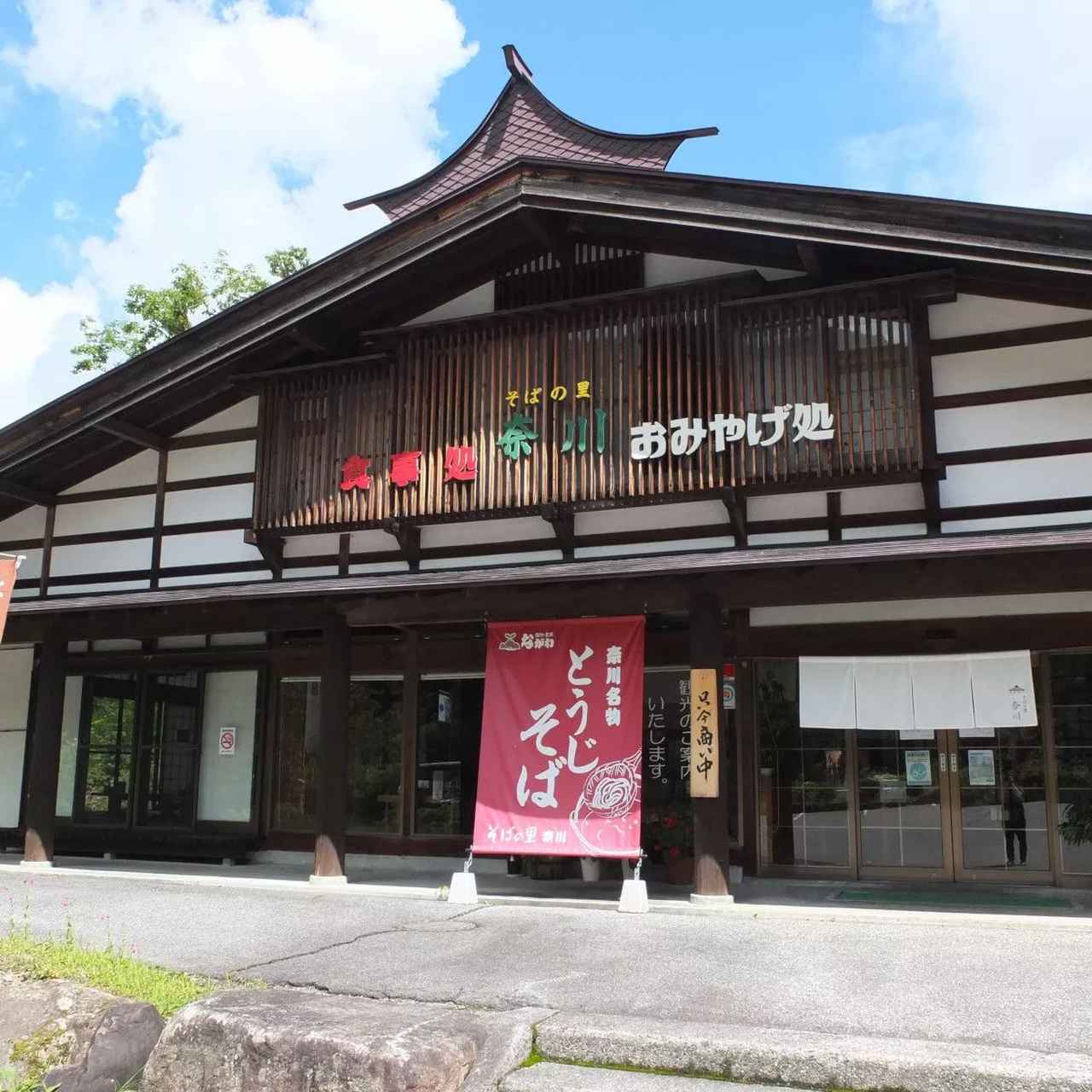 画像2: 【とうじそば】毎朝打つそばをしゃぶしゃぶ感覚で味わえる「そばの里 奈川」