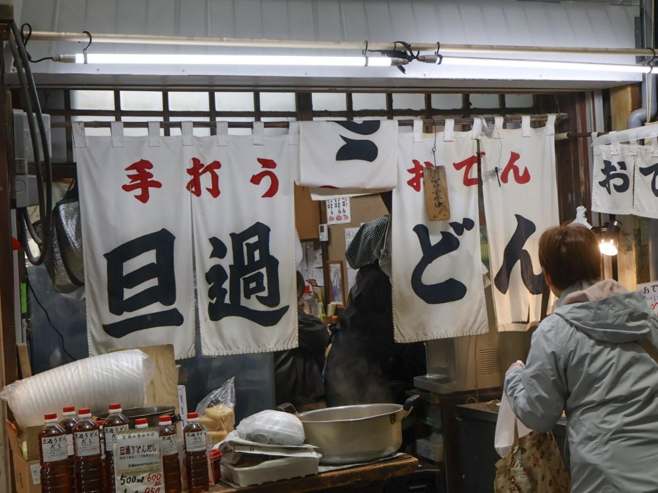 画像1: 【おでん】うどんの絶品出汁を使った名物「旦過うどん」