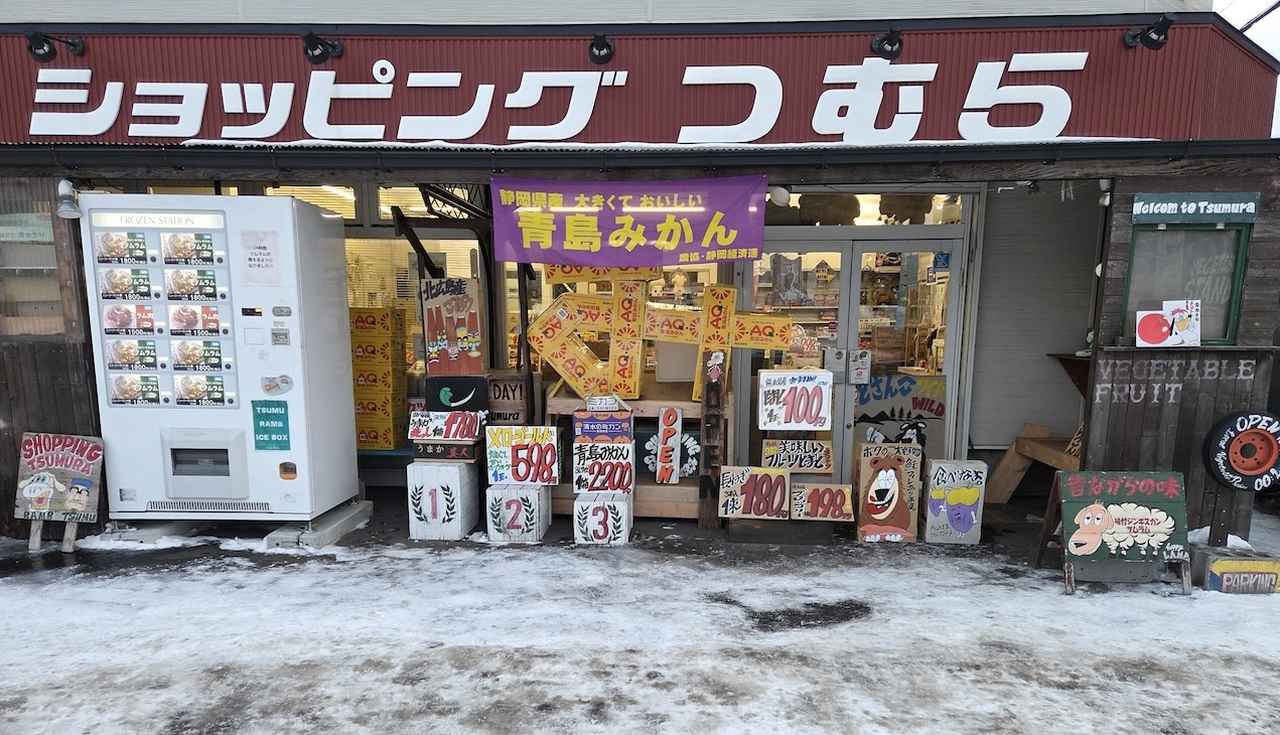 画像: ショッピングつむら「ツムラム」