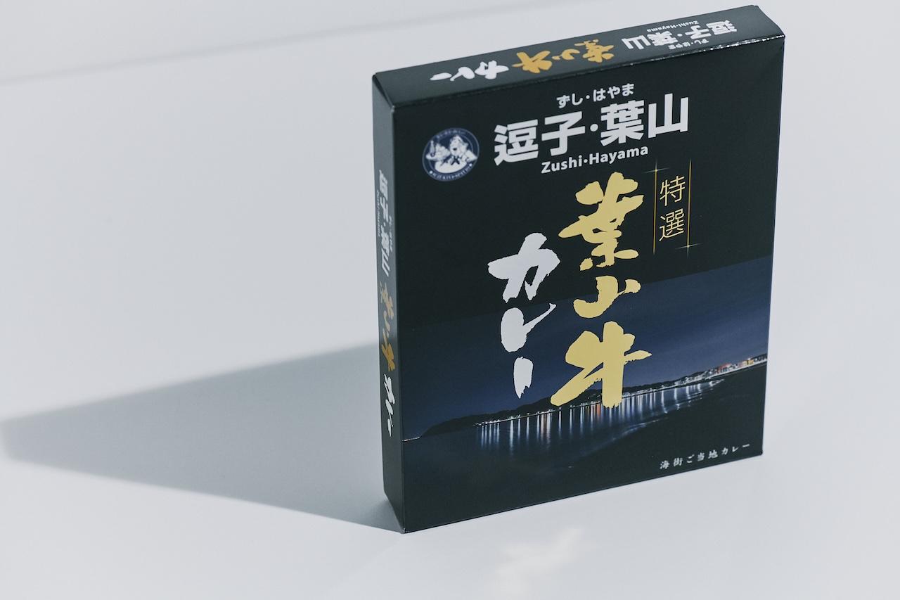 画像: 「逗子・葉山 特選葉山牛カレー」1,275円。パッケージには、夜の逗子の風景