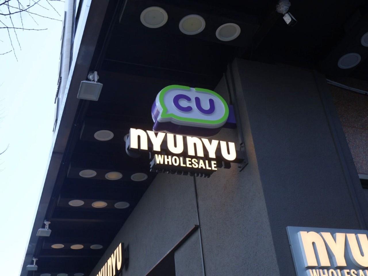 画像1: 【東大門】「NYUNYU」でアクセや小物探し