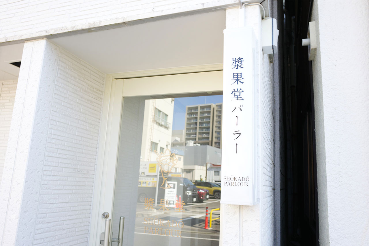 画像1: まるでショートケーキな贅沢いちごパフェをオシャレ空間で「漿果堂パーラー」