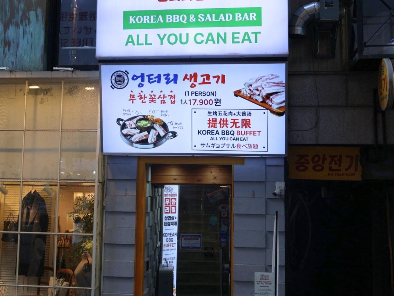 画像1: 【明洞】「オントリセンコギ 明洞店」でサムギョプサル食べ放題ランチ