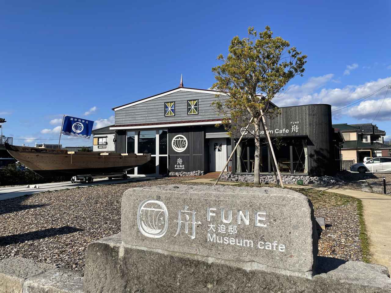 画像: Museum Cafe 舟