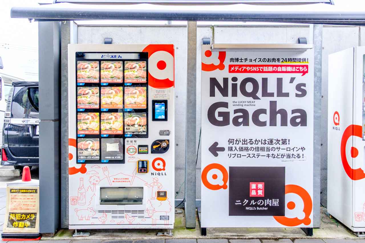 画像: 道の駅都城NiQLLに行ったらぜひ楽しみたい、肉の自動販売機「NiQLL’s Gacha（通称：肉ガチャ）」