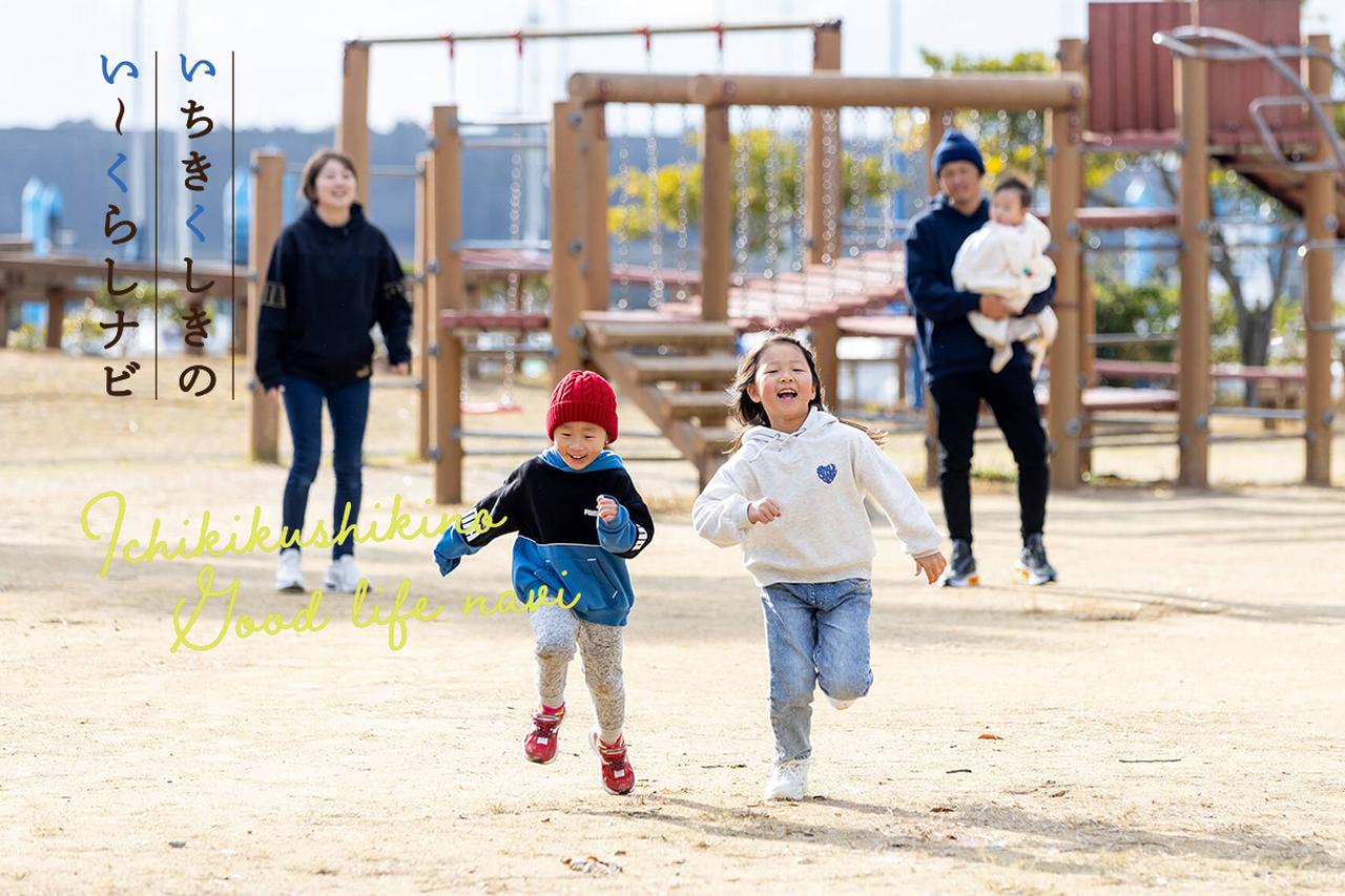 画像: いちきくしきのい〜くらしナビ