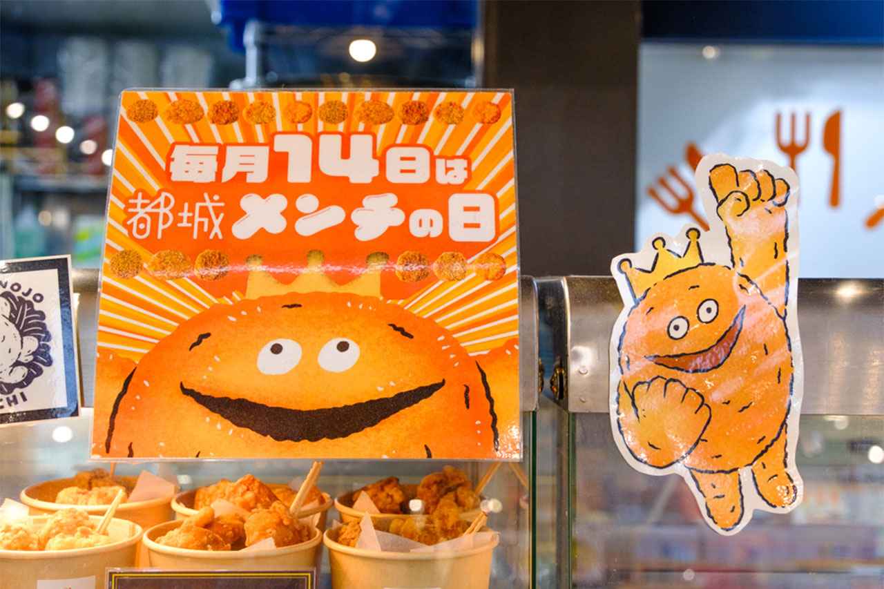 画像: 都城メンチが誕生した2022/12/14にちなみ、毎月14日は「都城メンチの日」。さまざまな特典が受けられる
