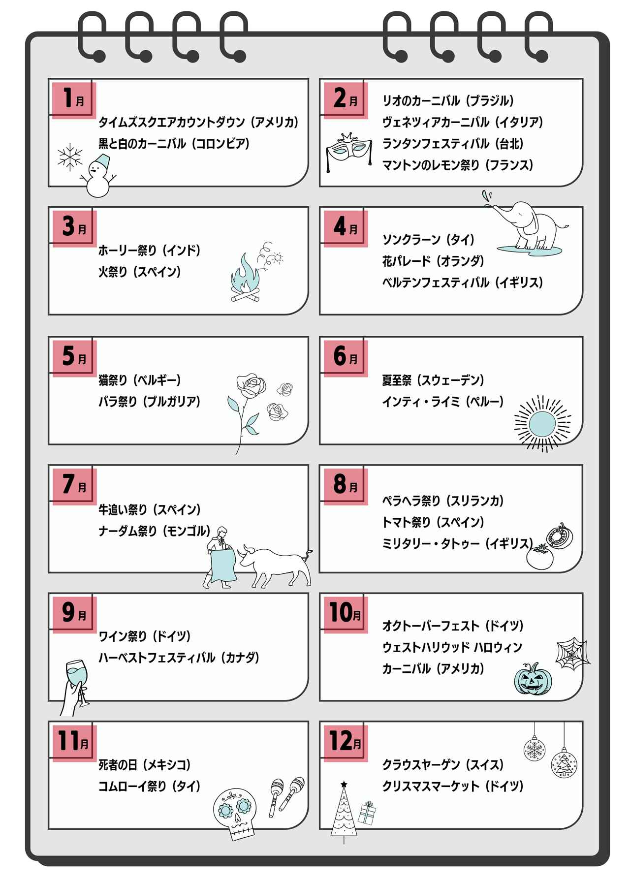 画像: 世界のお祭り＆イベント年間カレンダー