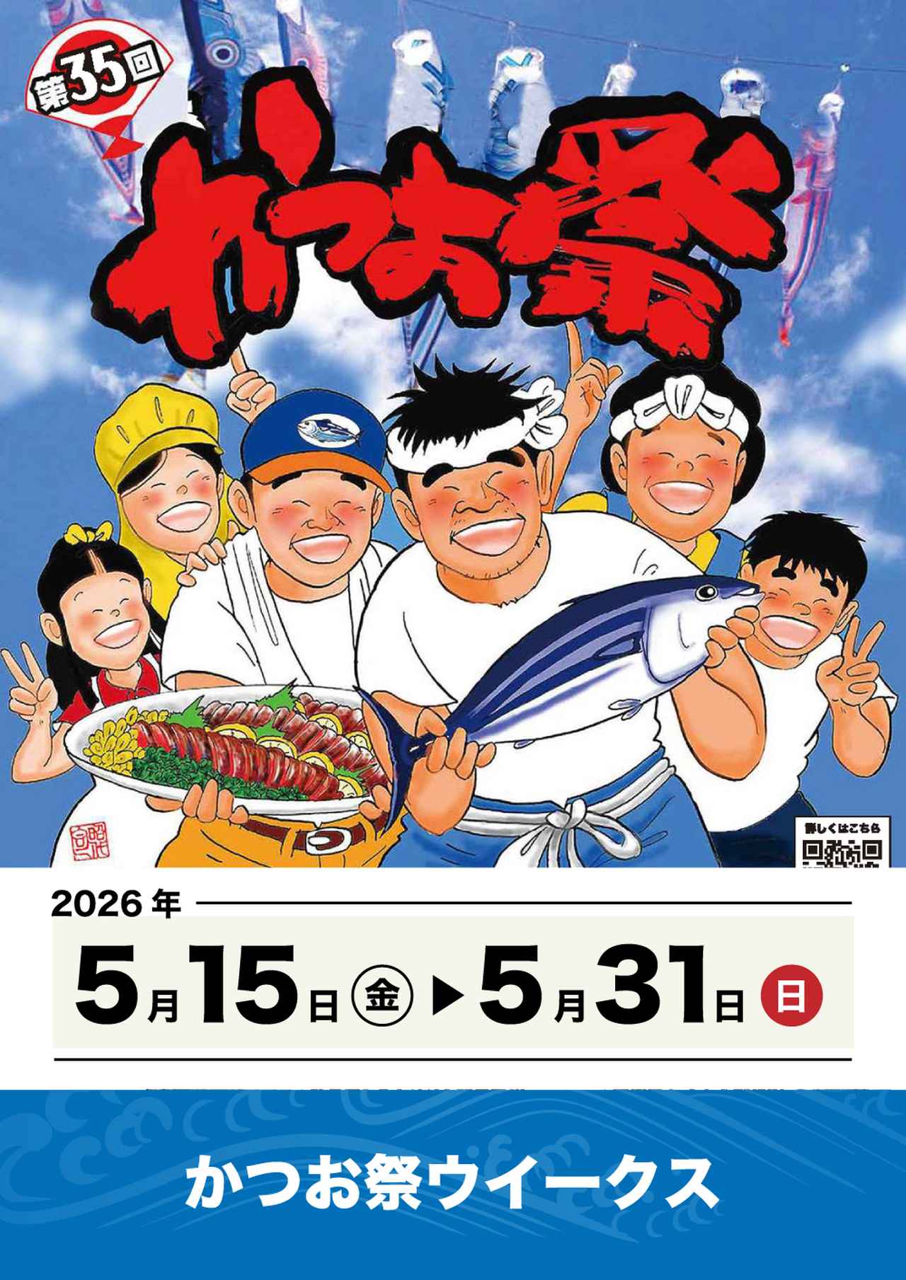 画像: 第35回かつお祭 - なかとさ観光協会