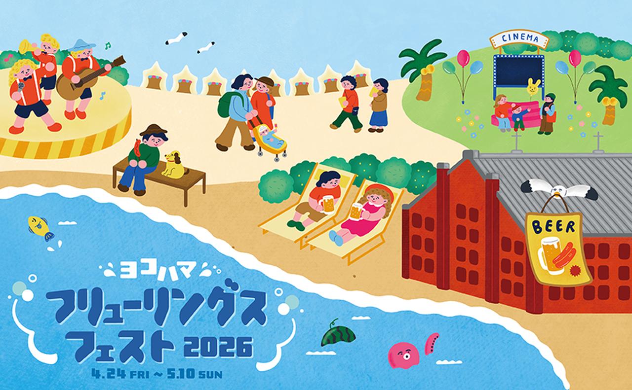 画像1: 【神奈川】「ヨコハマフリューリングスフェスト2026」でドイツの春祭りを体感！