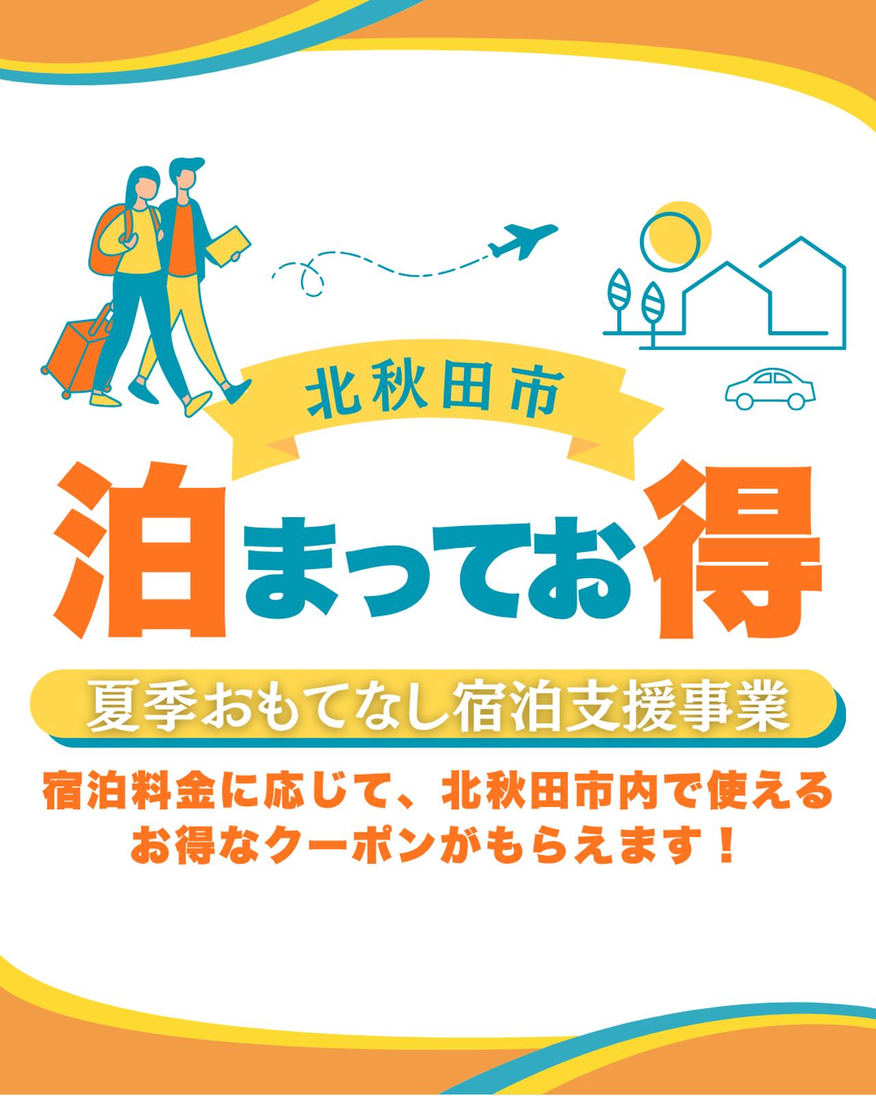 画像: 5. 宿泊キャンペーン実施中!