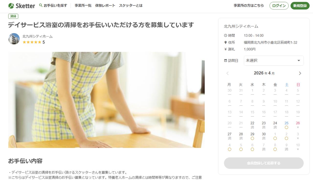 画像: スケッターサイトで公開している、今回お手伝いさせていただいた募集ページ