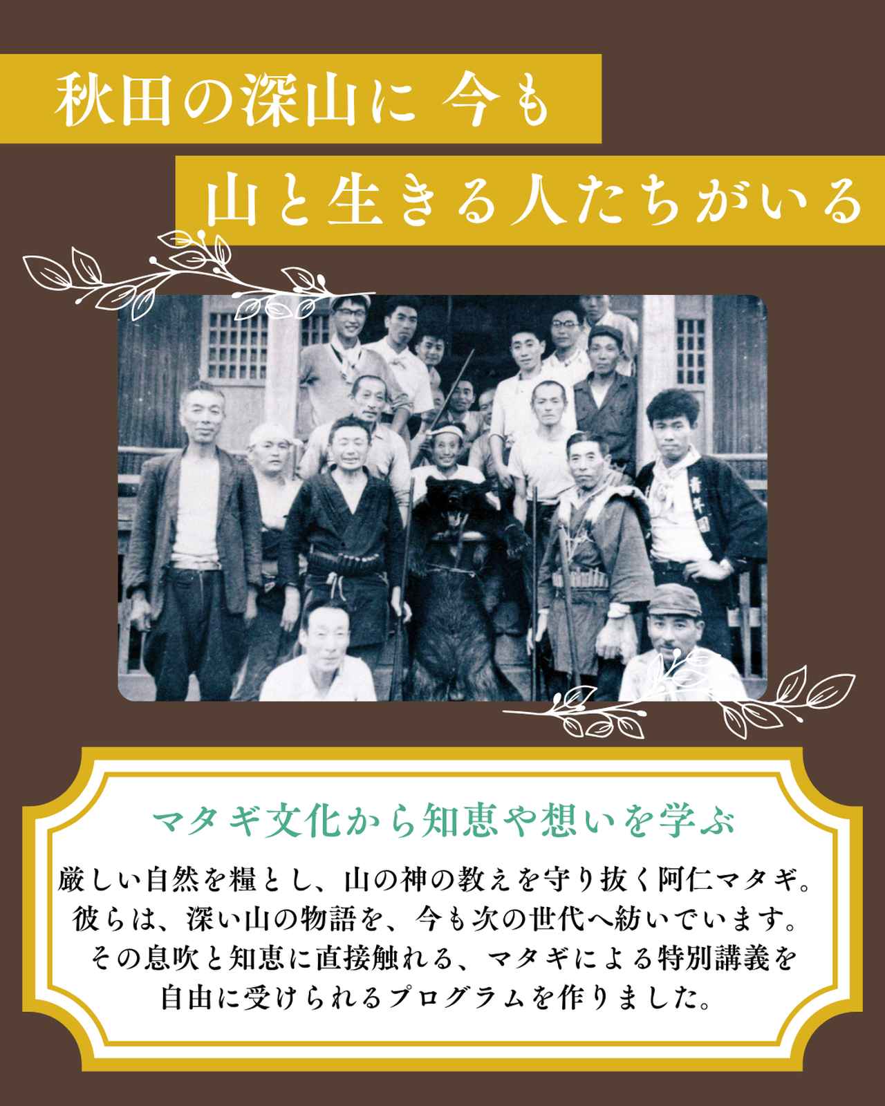画像9: 秋田の大自然を満喫、マタギ文化を学べる「北秋田市」