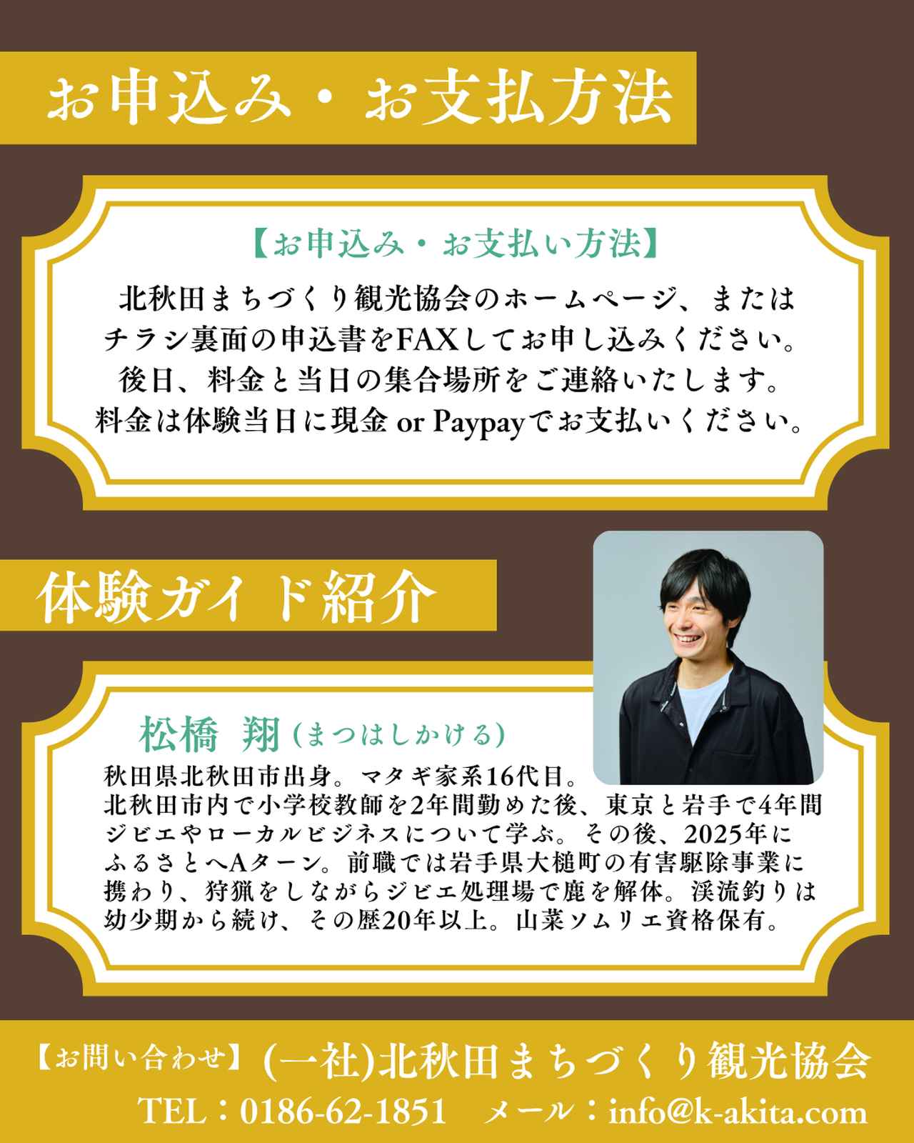 画像13: 秋田の大自然を満喫、マタギ文化を学べる「北秋田市」