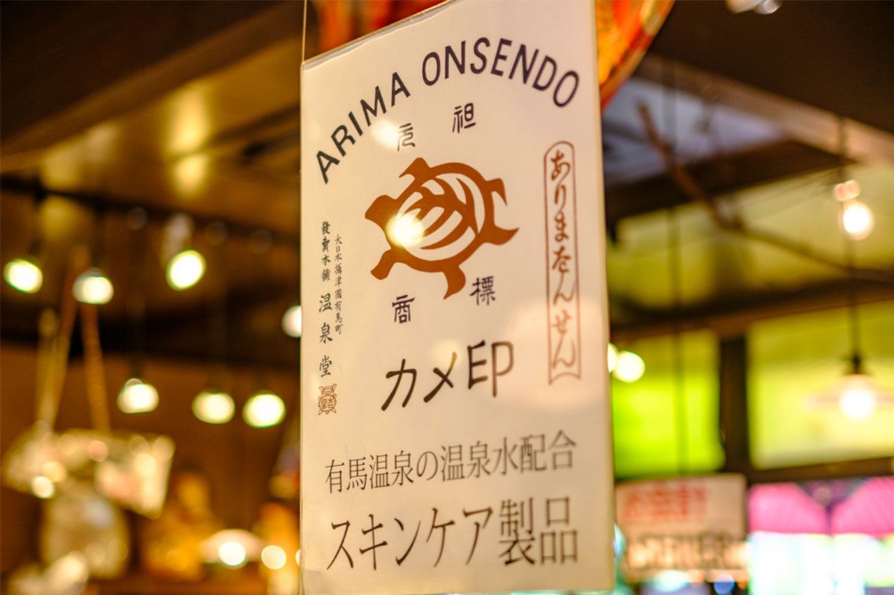 画像18: 温泉街の理想形！有馬温泉を五感で感じる湯けむり時間