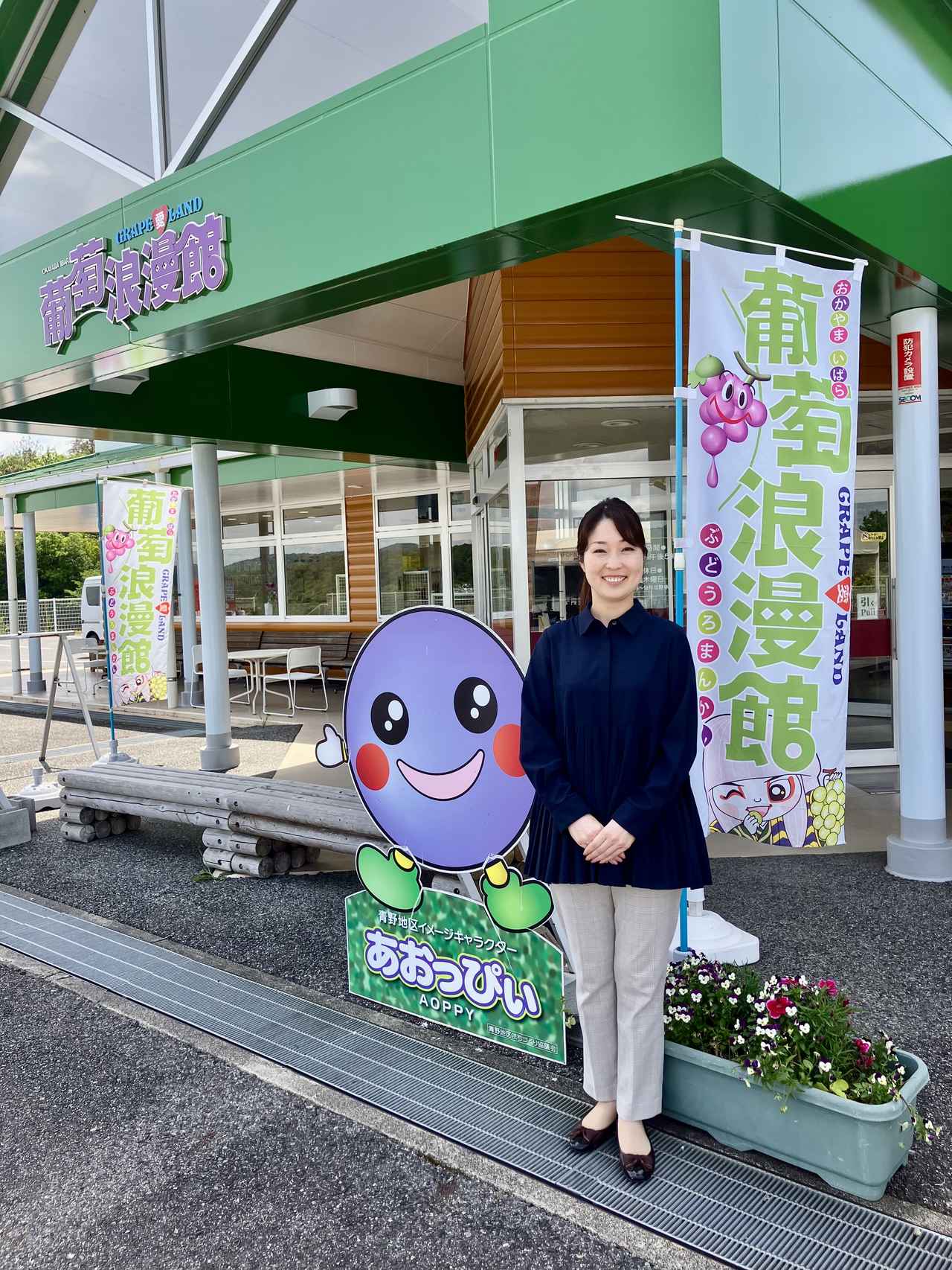 画像1: 旅の締めくくりは「葡萄浪漫館」で、名産のぶどうと旬の味覚をお土産に。