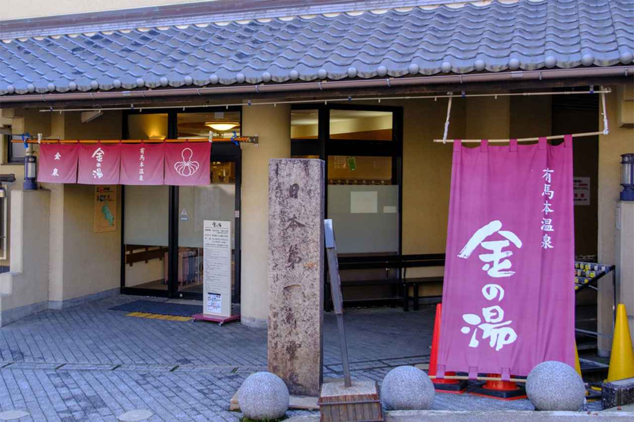 画像3: 温泉街の理想形！有馬温泉を五感で感じる湯けむり時間