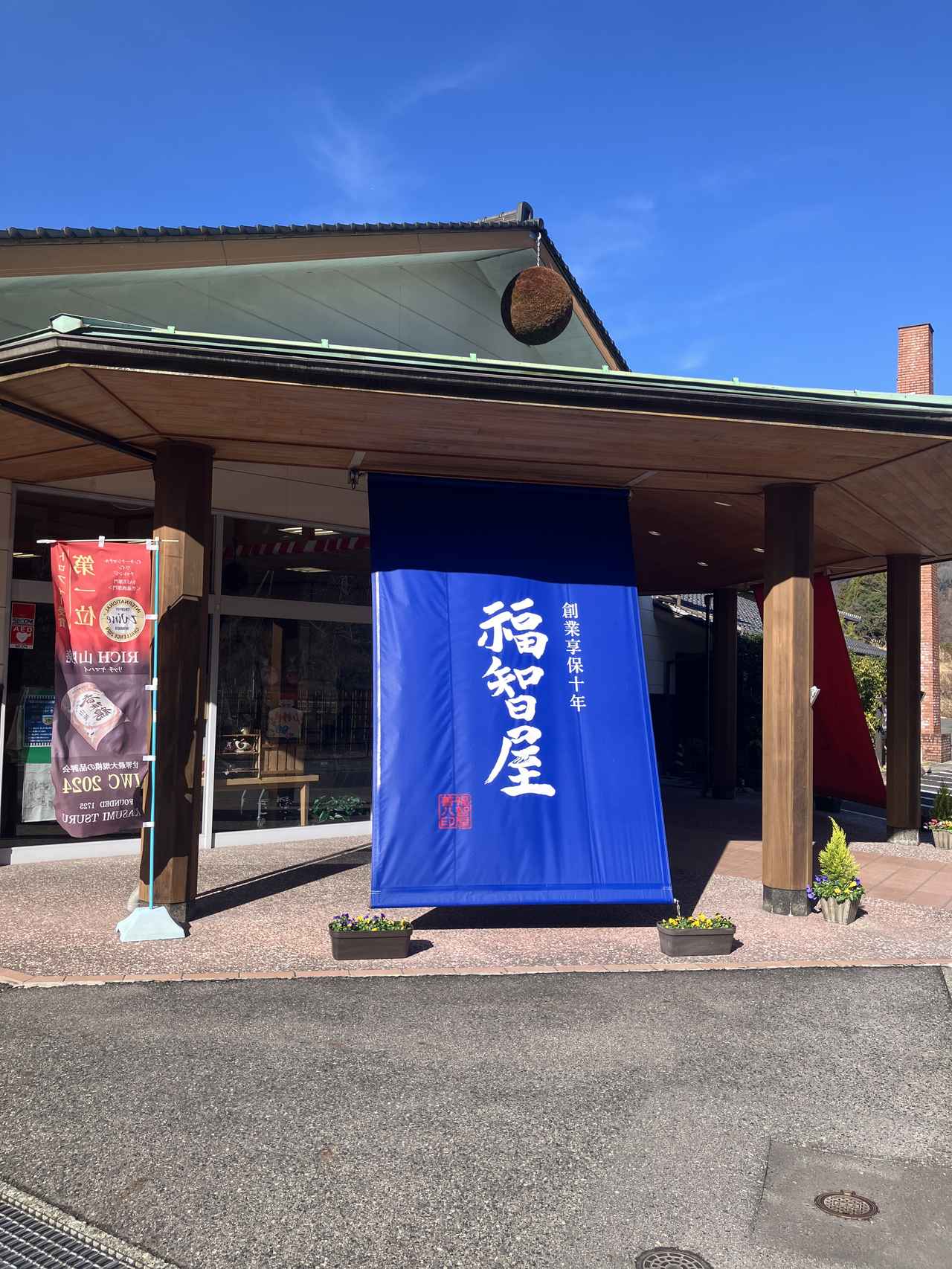画像: 香住鶴直売所