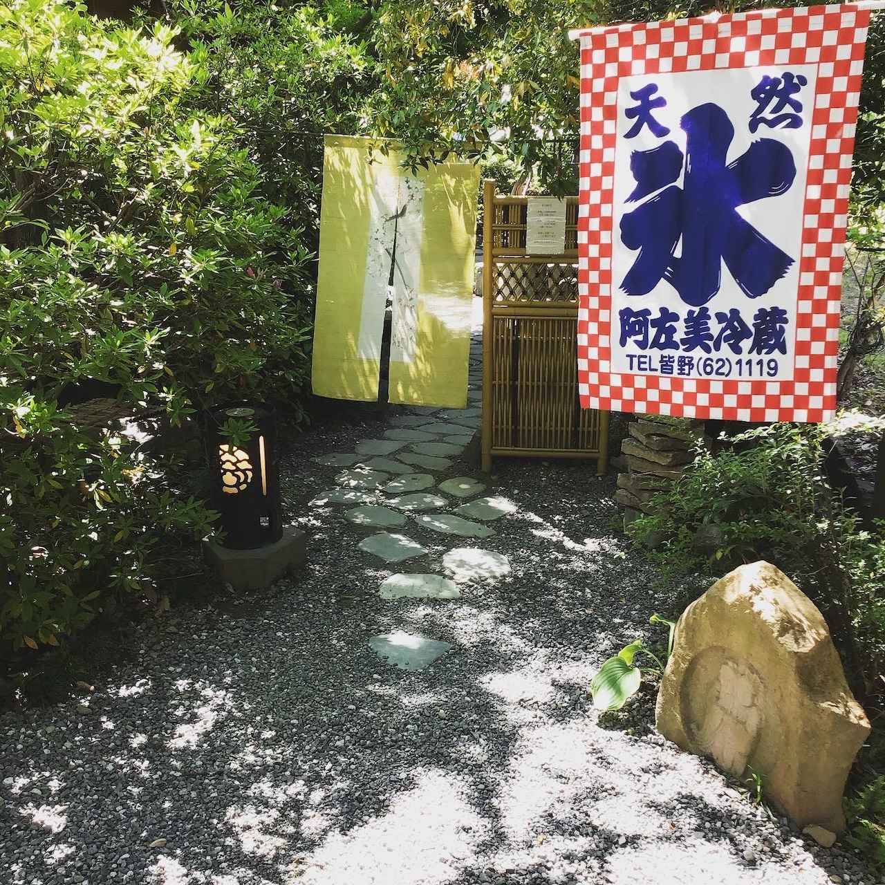 画像2: 阿左美冷蔵 寳登山道店｜蔵元の天然氷×自家製シロップの超人気店