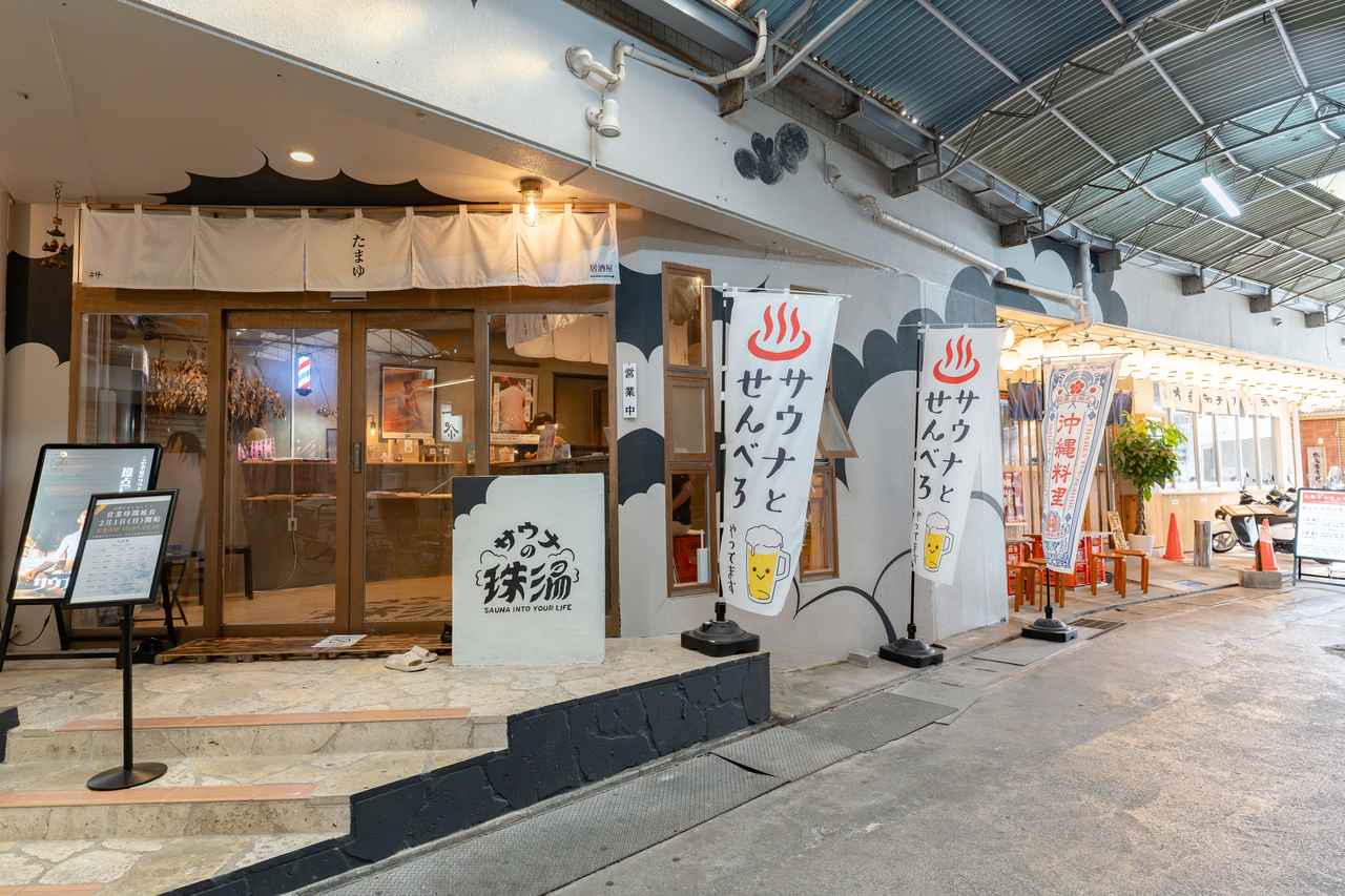画像1: サウナ併設!創作料理が楽しめる人気酒場|大衆キッチンたまや