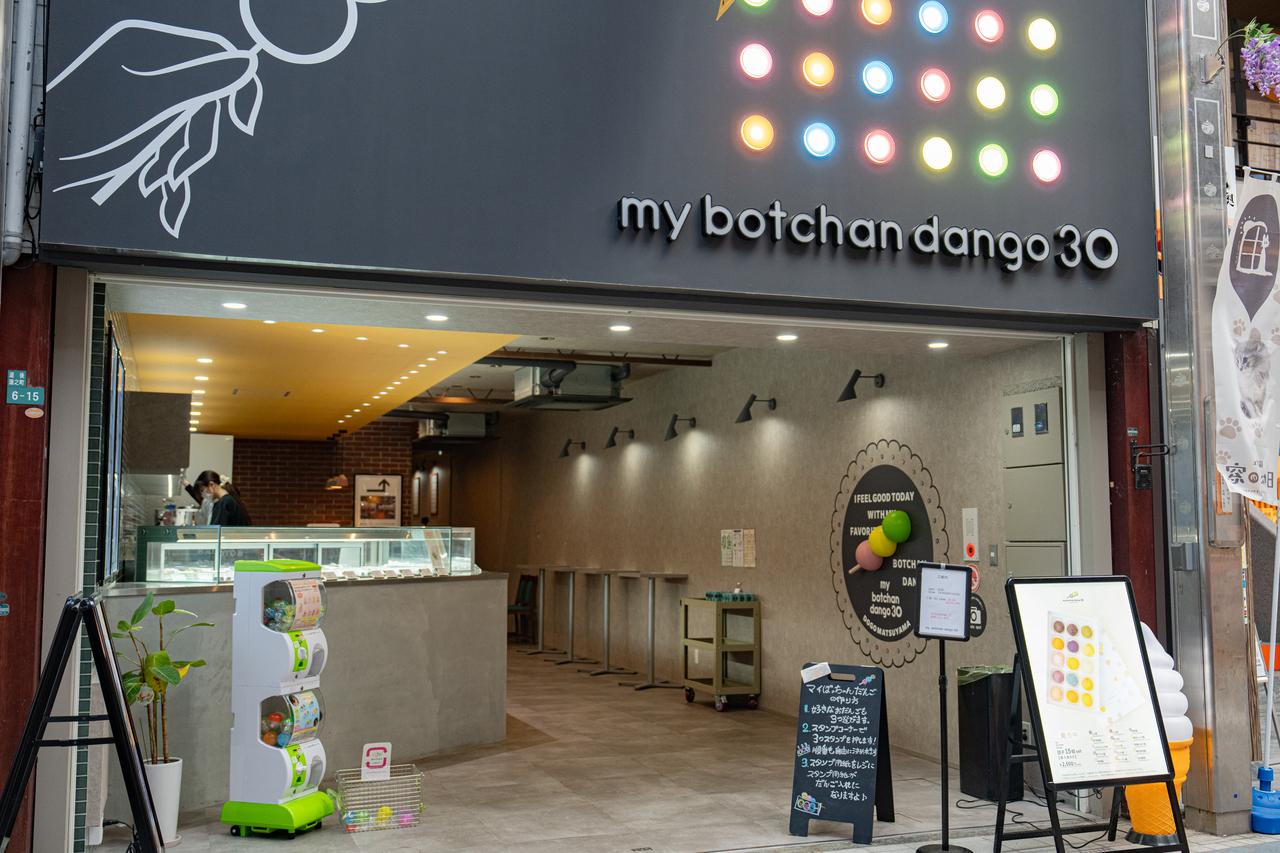 画像1: 【団子】自分だけの「推し色」にカスタム!進化系「my botchan dango 3◯」