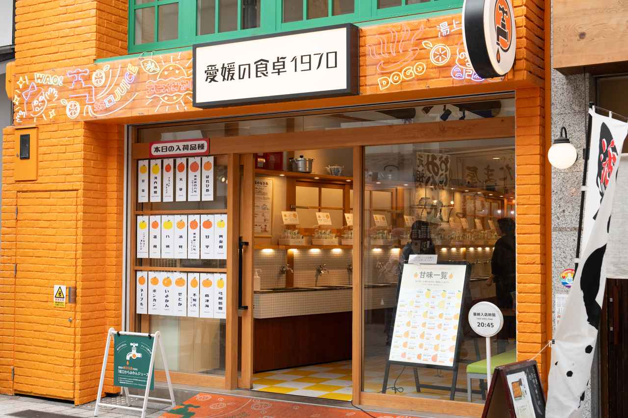 画像1: 【みかんジュース】夢の「蛇口からみかんジュース」を体験!「愛媛の食卓1970」