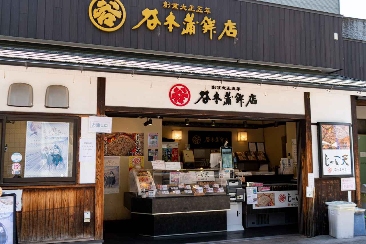 画像1: 【じゃこ天】迷ったらこれ! 揚げたてがおいしい愛媛名物「谷本蒲鉾店」