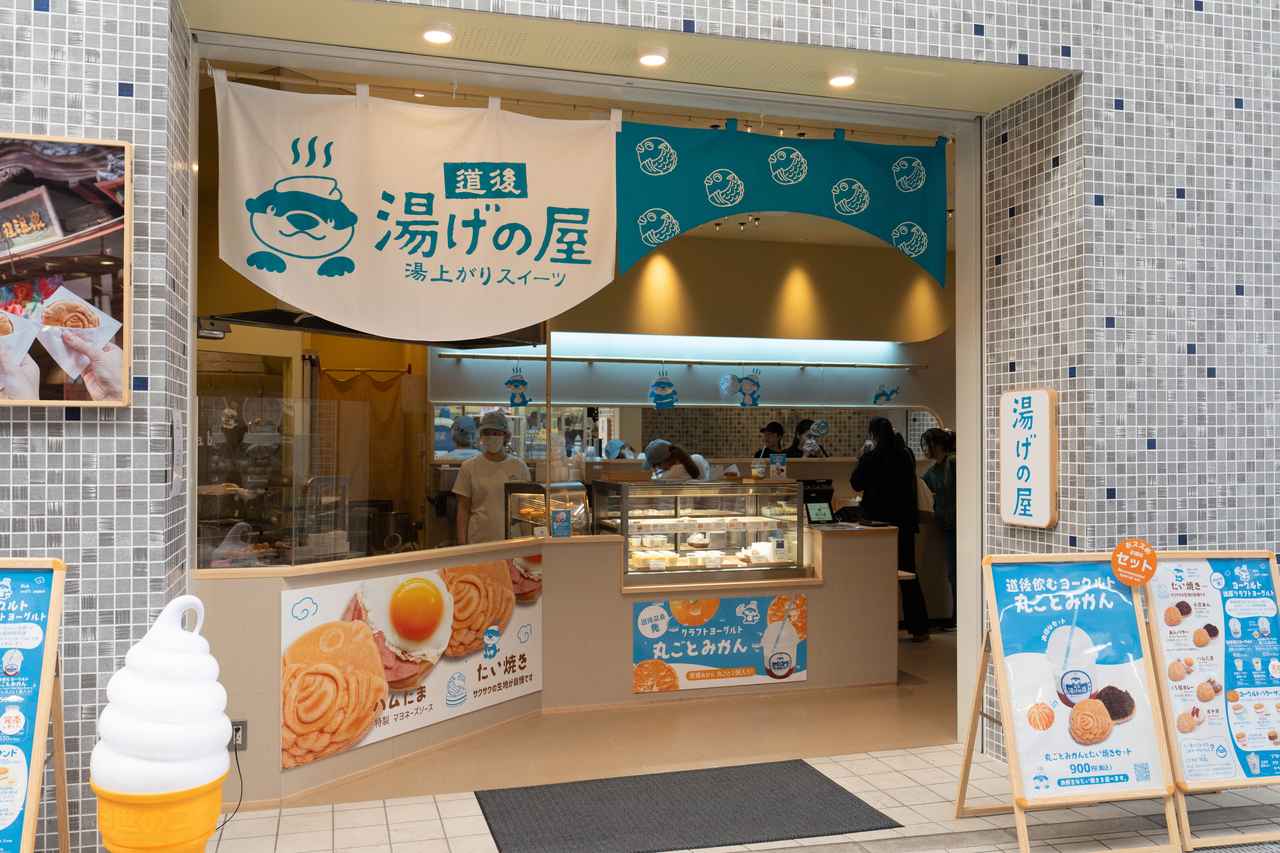 画像: 【鯛焼き】道後のシンボル「湯玉」の刻印が目印!最新スポット「湯げの屋」