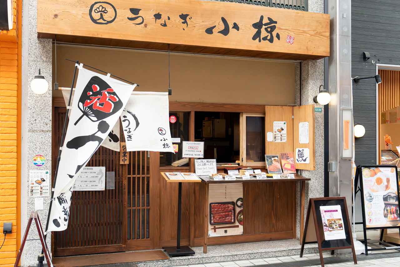 画像1: 【うなぎ焼きおにぎり】香ばしい秘伝のタレが食欲をそそる!「うなぎ小椋」