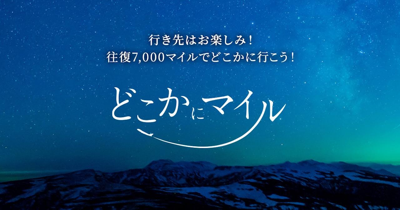 画像1: 1年で必ず「どこかにマイル」で旅行ができる、旅との親和性の高いプラン設計