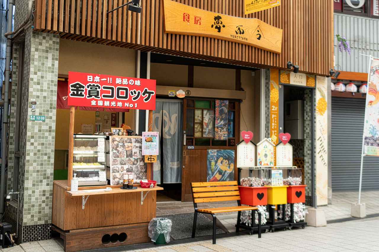 画像1: 【コロッケ】地元住民にも愛される名店!サクサクの「コロッケのみつわ」