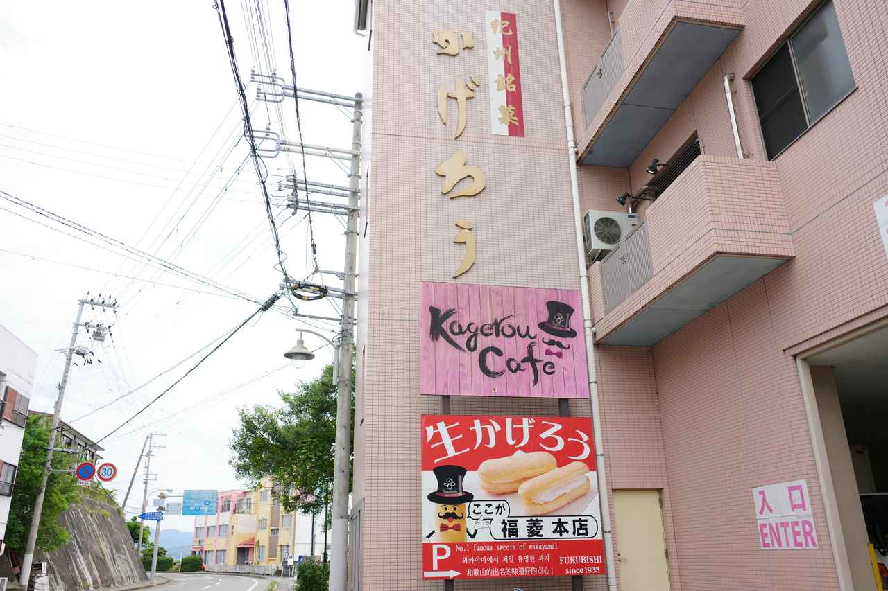画像1: 1本120円〜のコスパ！「福菱 Kagerou Cafe」で味わう“生かげろう”