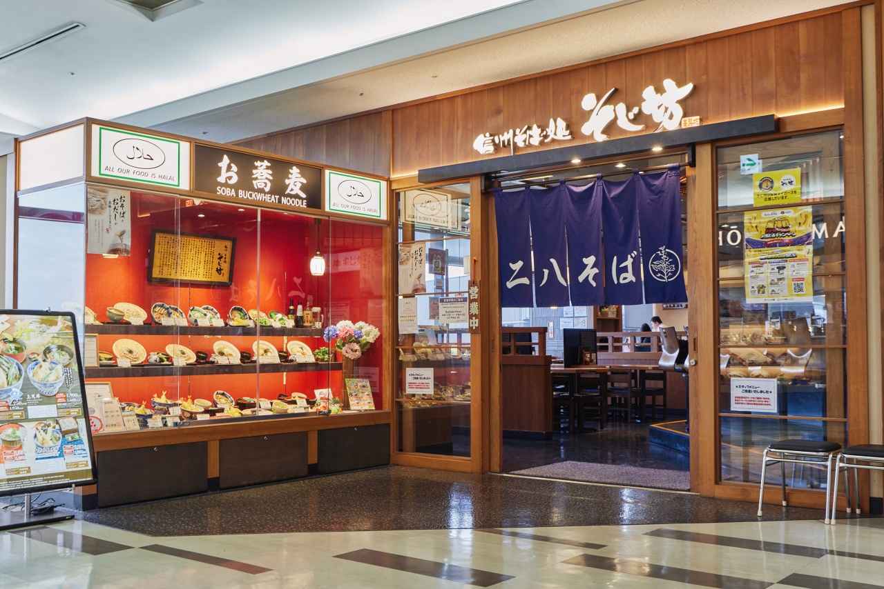 画像1: 【保安検査前】飛行機を眺めながら旅気分を高める「信州そば処 そじ坊」