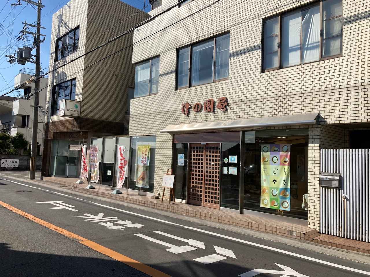 画像1: 【柴原阪大前駅】マチカネワニの焼印に思わずにっこり!「津の国屋」