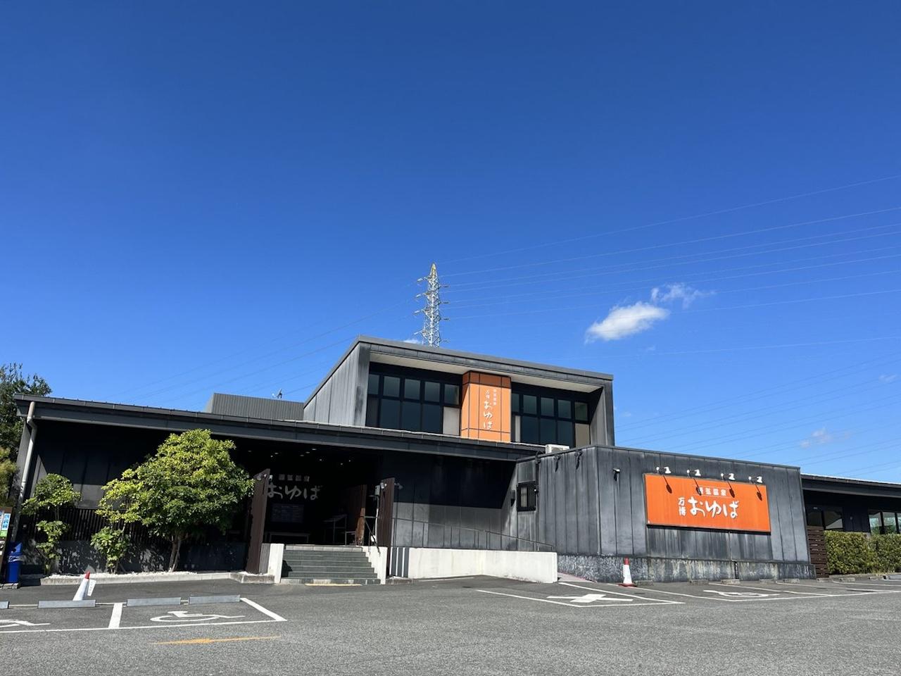 画像1: 【山田駅】「万博おゆば」で、自然を感じながら広々とした露天風呂を満喫