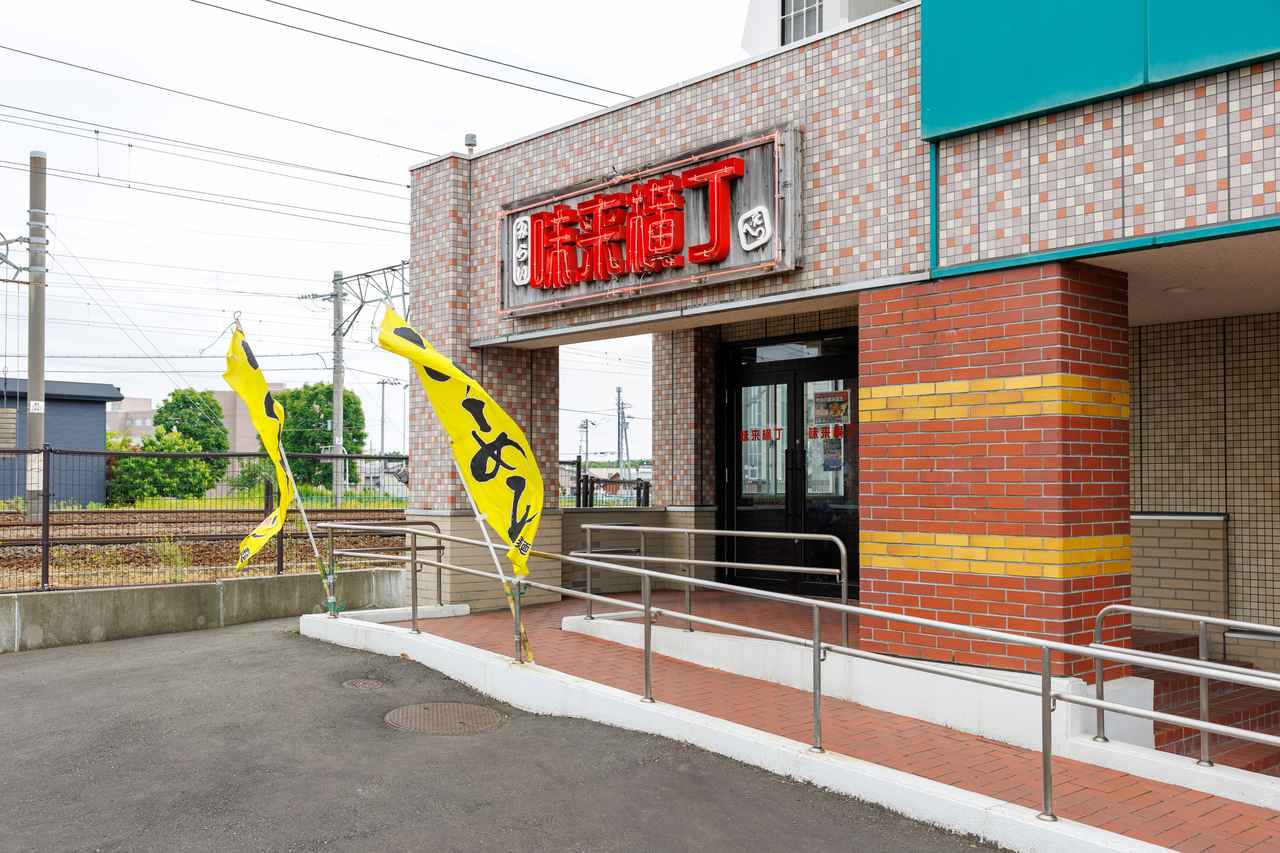 画像1: らーめん半畳｜さくっと一杯。白い面白いらーめん