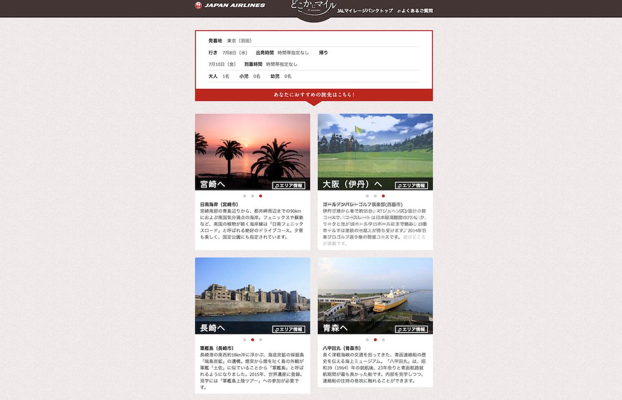 画像3: 偶然を楽しむ大人の、最初のステップ。どこかにマイルの旅じたく