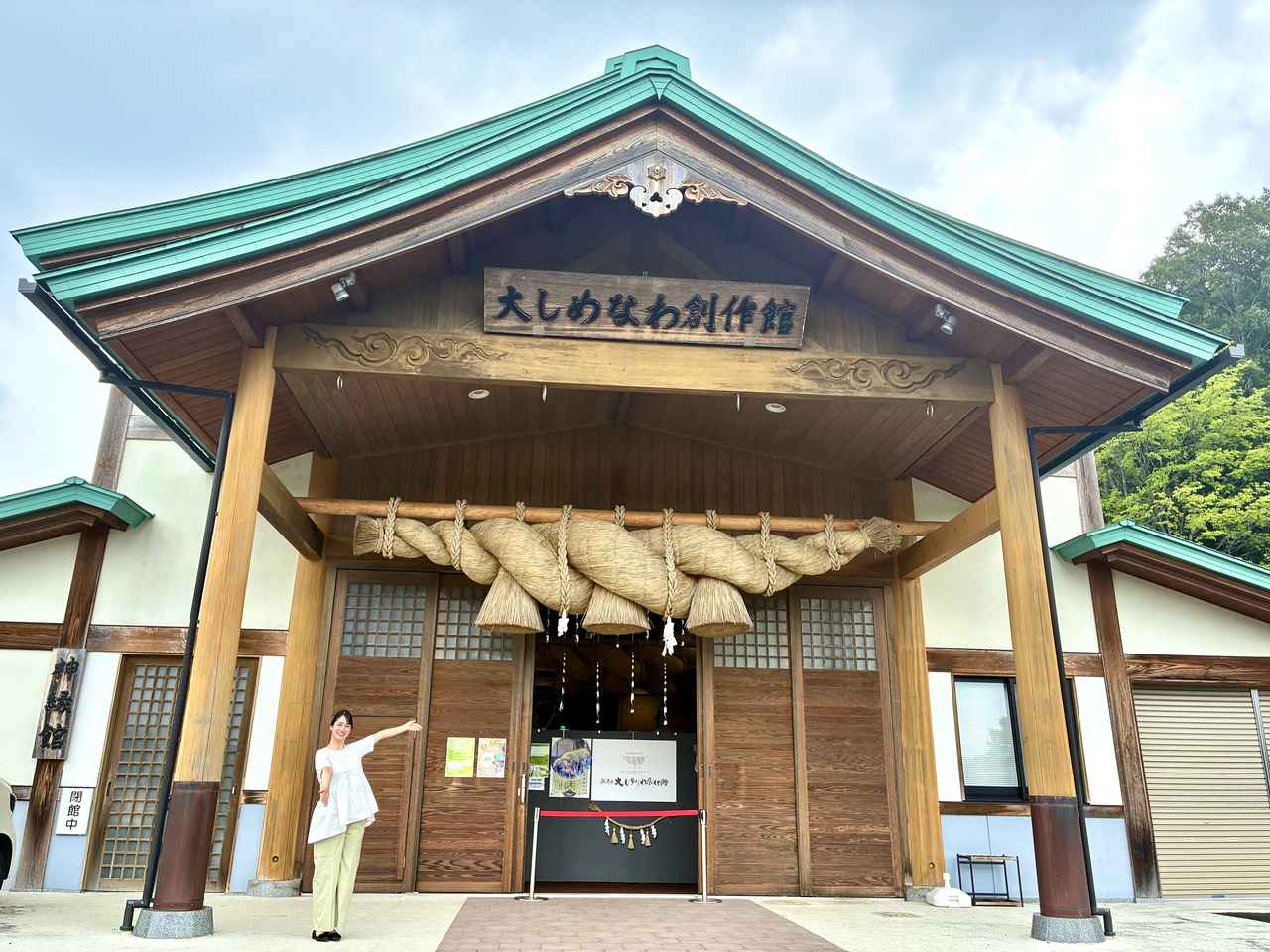 画像: 飯南町大しめなわ創作館