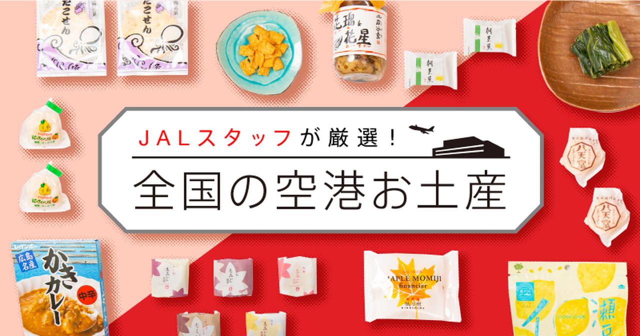 画像: ontrip.jal.co.jp