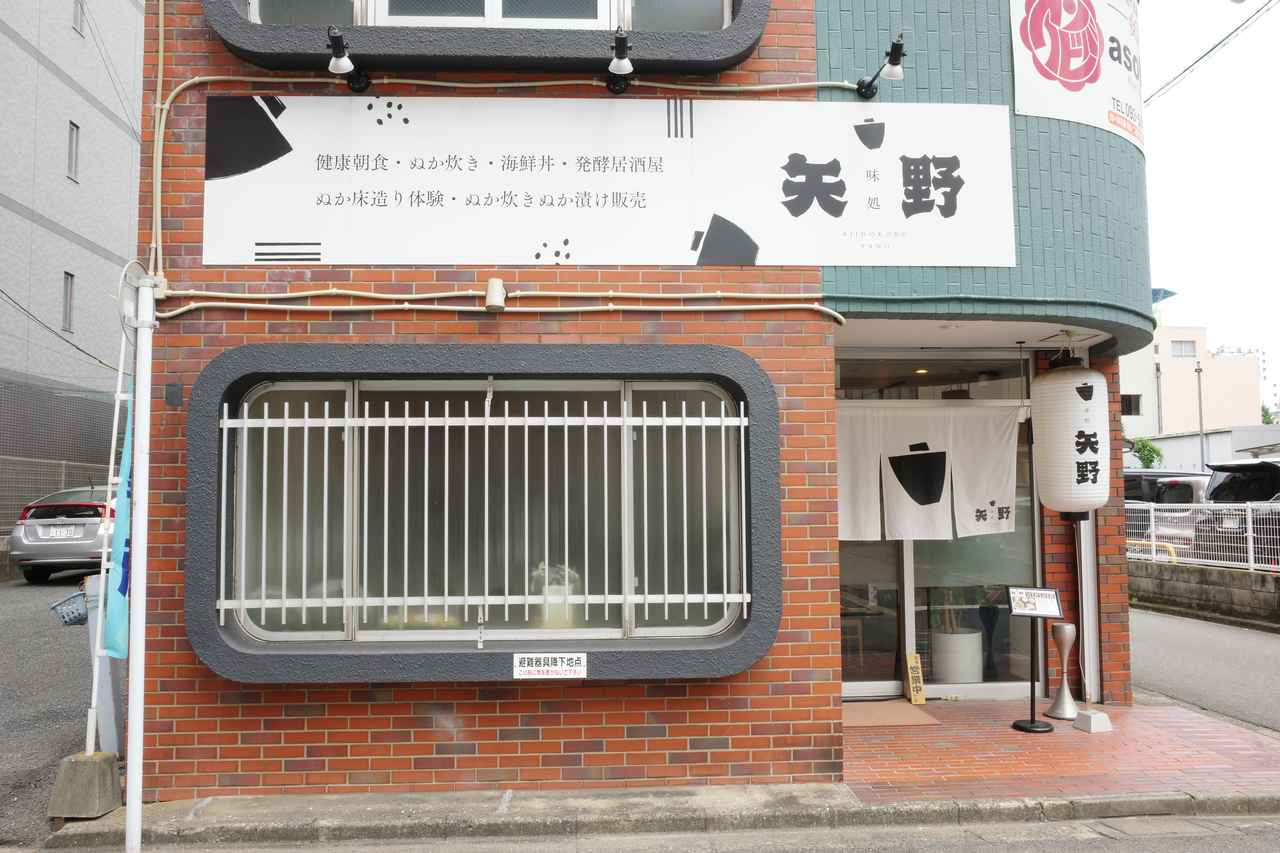 画像1: 駅チカで味わう、心と体にじんわり染み込む絶品発酵ごはん「味処 矢野 京町店」