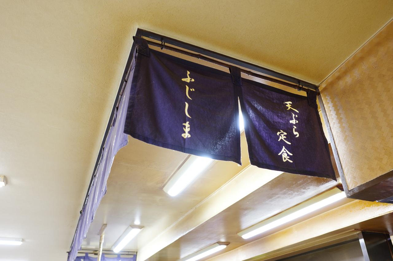 画像8: 小倉で愛され続ける「地下天」。爆速提供と伝統の味「天ぷら定食 ふじしま」