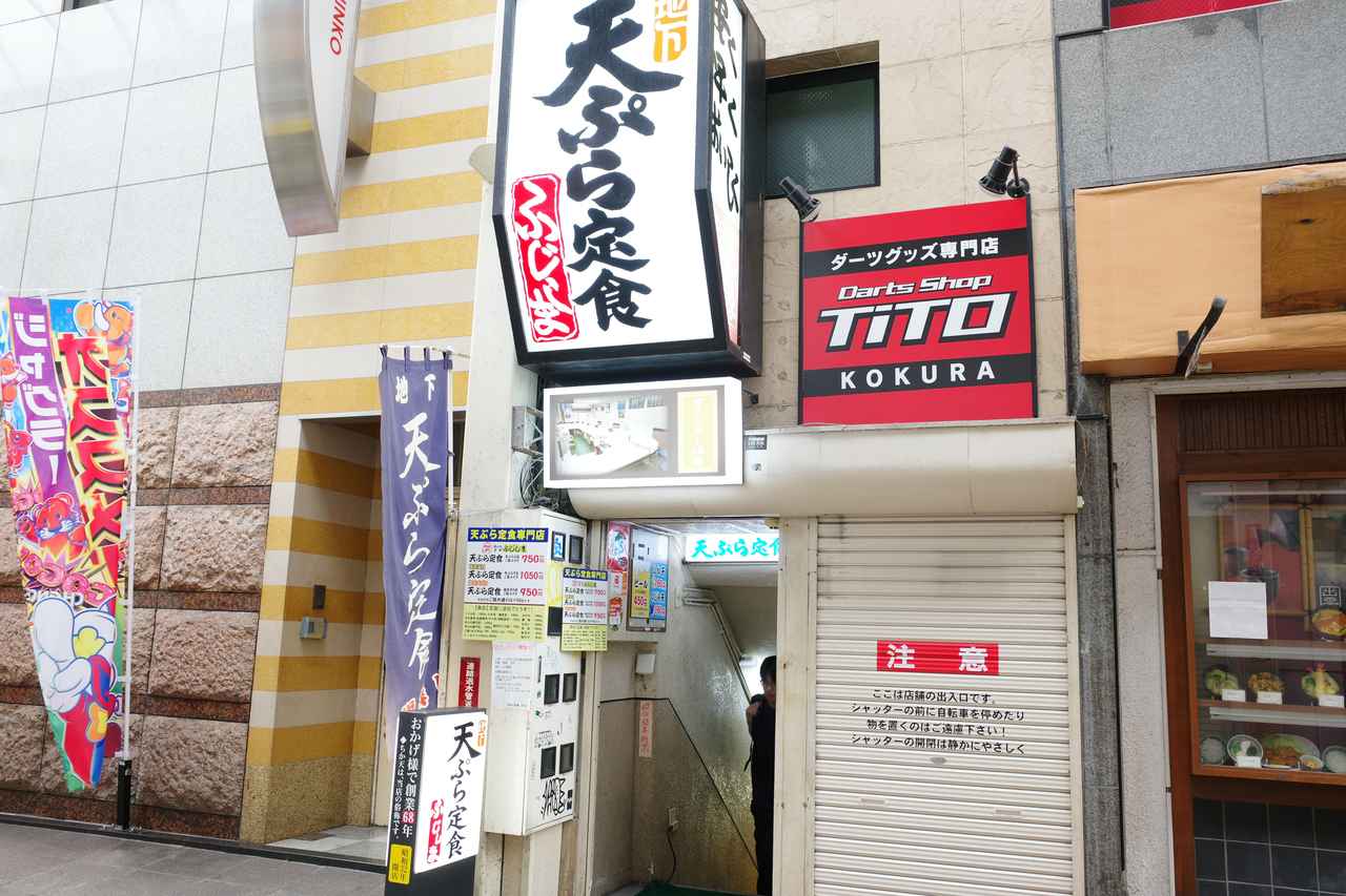 画像1: 小倉で愛され続ける「地下天」。爆速提供と伝統の味「天ぷら定食 ふじしま」