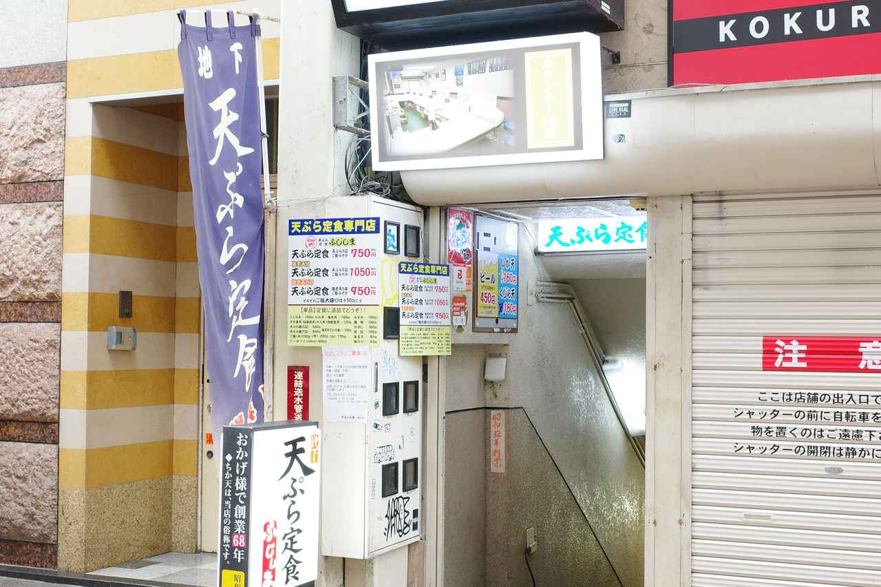 画像2: 小倉で愛され続ける「地下天」。爆速提供と伝統の味「天ぷら定食 ふじしま」