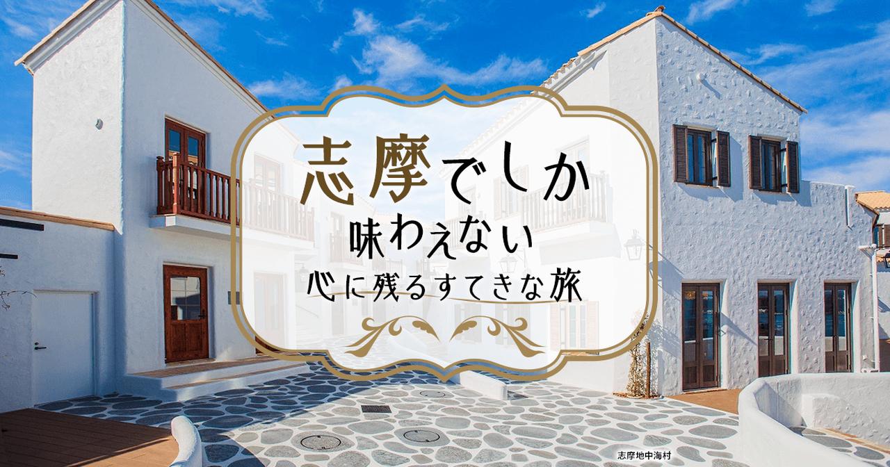 画像2: JALふるさとアンバサダーと巡る志摩。大自然が織りなす世界へ、日常を忘れる大人旅