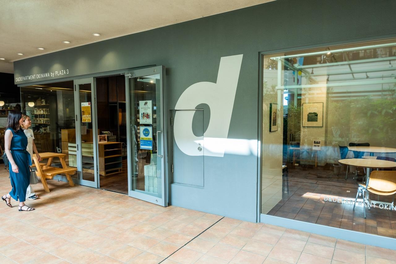 画像1: 「D&DEPARTMENT OKINAWA」で長く寄り添えるモノとの出合い