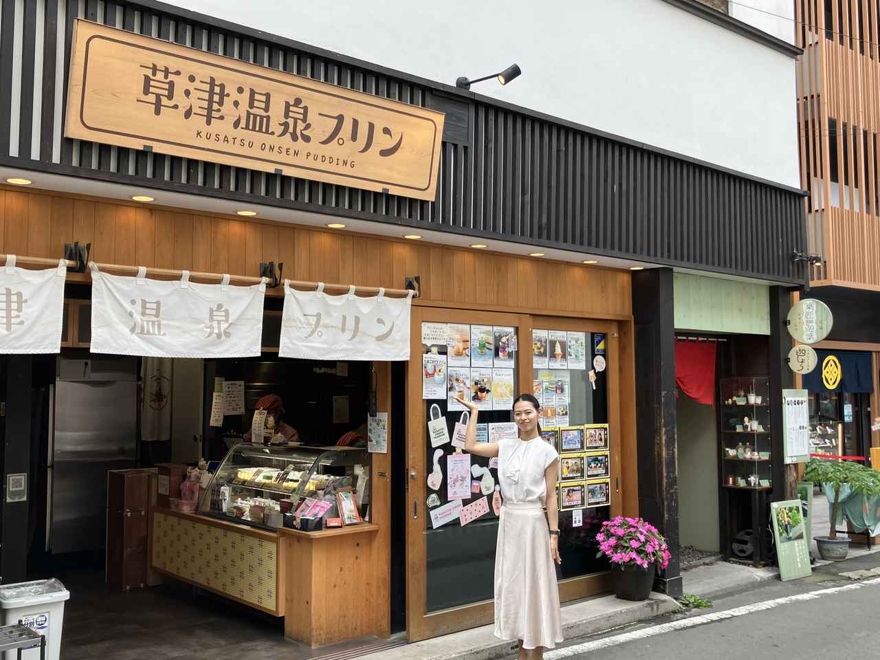 画像1: 4.草津温泉プリン